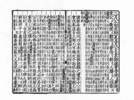 《春秋胡氏传纂疏》元至正八年建安刘叔简日新堂刻本_卷二十二