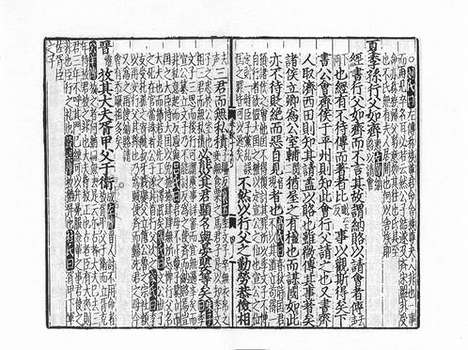 《春秋胡氏传纂疏》元至正八年建安刘叔简日新堂刻本_卷十七