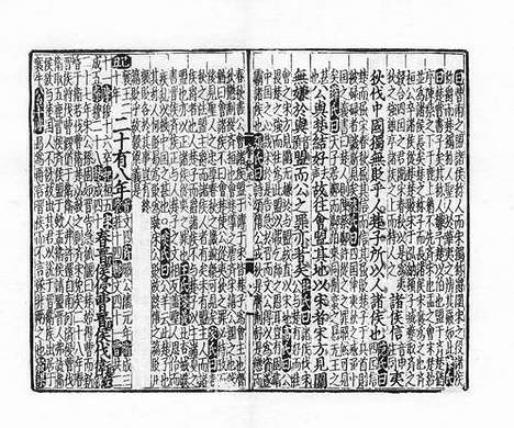 《春秋胡氏传纂疏》元至正八年建安刘叔简日新堂刻本_卷十四