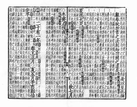 《春秋胡氏传纂疏》元至正八年建安刘叔简日新堂刻本_卷十