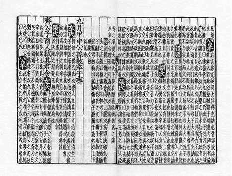 《春秋诸传会通》元至正十一年虞氏明復斋刻本_卷七