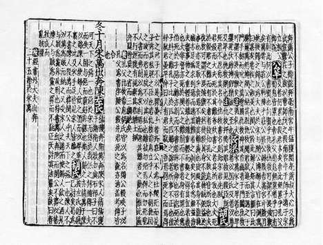 《春秋诸传会通》元至正十一年虞氏明復斋刻本_卷四