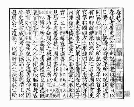 《春秋经传集解》元相台岳氏荆溪家塾刻本_卷一