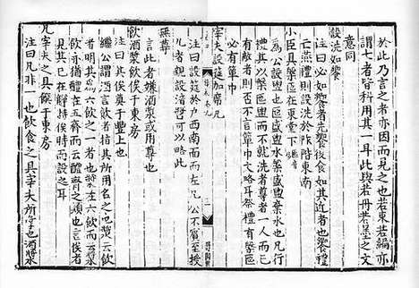 《仪礼集说》元大德刻明修本_卷十二