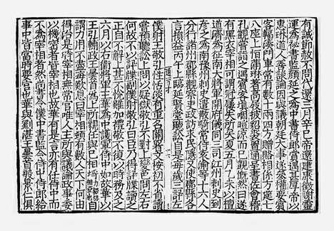 《资治通鉴》元至元二十六年至二十八年魏天祐刻本_卷九