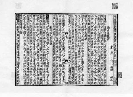 《增节标目音註精议资治通鑑》蒙古宪宗三年至五年张宅晦明轩刻本_卷三