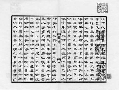 《增节标目音註精议资治通鑑》蒙古宪宗三年至五年张宅晦明轩刻本_卷一