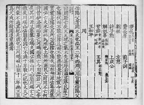 《通志》元大德三山郡痒刻元明递修明弘治公文纸印本】108