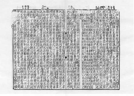 《宋史全文续资治通鉴》元刻本_卷二十二