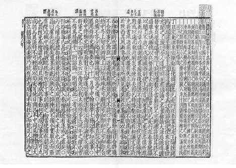 《宋史全文续资治通鉴》元刻本_卷十八