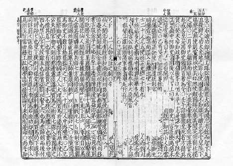 《宋史全文续资治通鉴》元刻本_卷十五