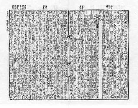 《宋史全文续资治通鉴》元刻本_卷八