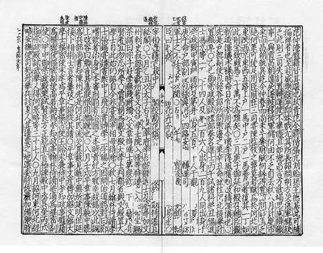 《宋史全文续资治通鉴》元刻本_卷六