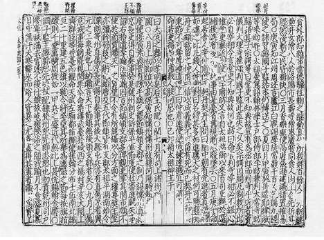 《宋史全文续资治通鉴》元刻本_卷二