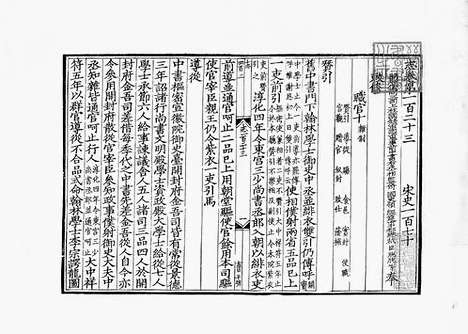 《宋史》元至正六年江浙等处行中书省刻本_卷二十四