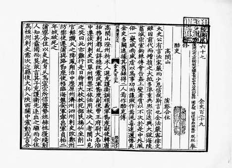 《金史》元至正五年江浙等處行中書省刻本_卷三十八