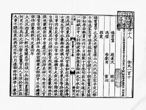 《金史》元至正五年江浙等處行中書省刻本_卷三十一