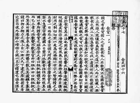 《金史》元至正五年江浙等處行中書省刻本_卷十四