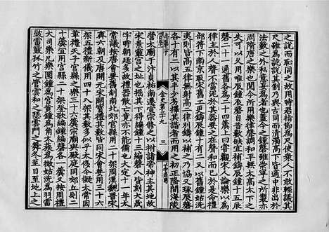 《金史》元至正五年江浙等處行中書省刻本_卷八