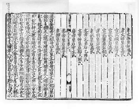 《北史》元大德信州路儒学刻明嘉靖元年修本_卷七