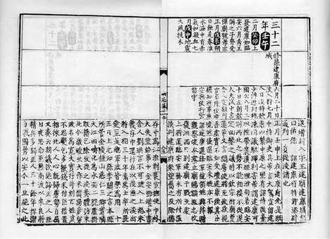 《[至正]金陵新志》元至正四年集庆路儒学溧阳州学溧水州学刻本_卷九