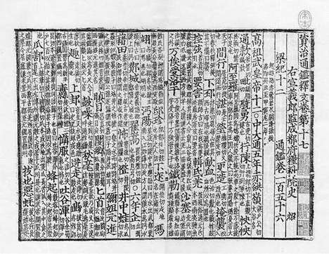 《资治通鉴释文》宋刻本_卷八