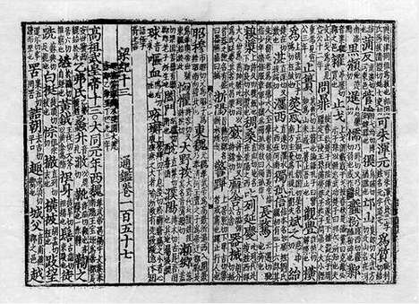 《资治通鉴释文》宋刻本_卷八