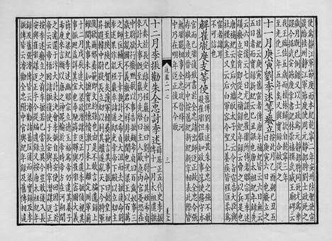 《资治通鉴考异》宋绍兴二年两浙东路茶盐司公使库刻宋元递修本_卷十三