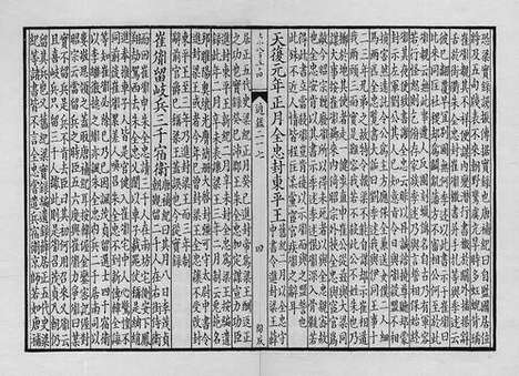 《资治通鉴考异》宋绍兴二年两浙东路茶盐司公使库刻宋元递修本_卷十三