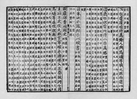 《资治通鉴考异》宋绍兴二年两浙东路茶盐司公使库刻宋元递修本_卷九