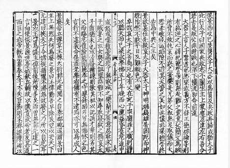 《致堂读史管见》宋嘉定十一年衡阳郡斋刻本_卷十四