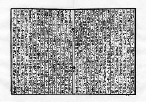 《新刊名臣碑传琬琰之集》宋刻元明递修本_卷五