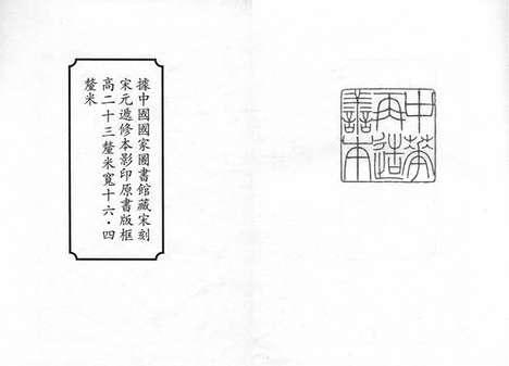 《通典》宋刻宋元递修本_卷一