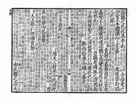 《汉书》庆元建安刘元起刻本_卷62