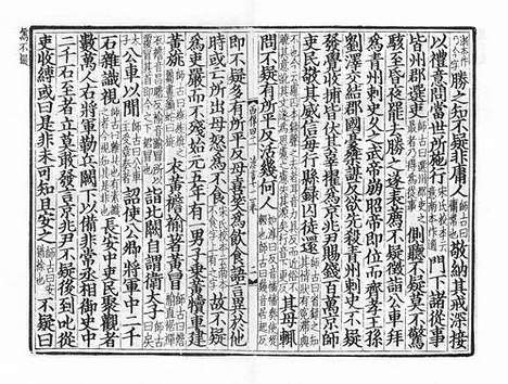 《汉书》庆元建安刘元起刻本_卷五十六