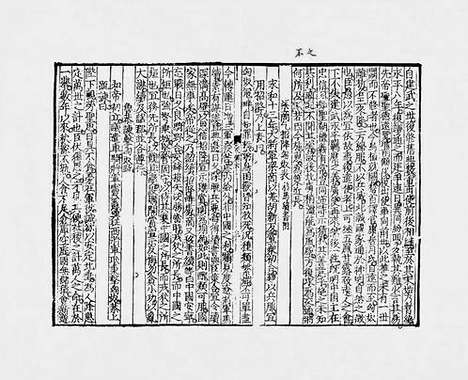 《眉山新编十七史策要》宋刻本_卷八