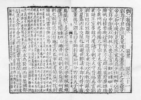 《三国志》宋衢州州学刻宋元明递修本_卷十三