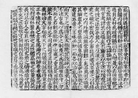 《三国志》宋衢州州学刻宋元明递修本_卷十