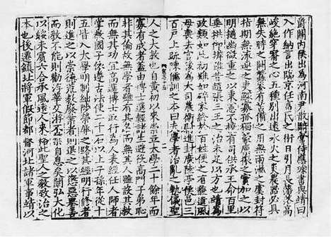 《三国志》宋衢州州学刻宋元明递修本_卷七