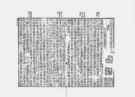 《入注附音司马温公资治通鉴》宋刻本_卷四