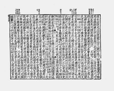 《入注附音司马温公资治通鉴》宋刻本_卷四