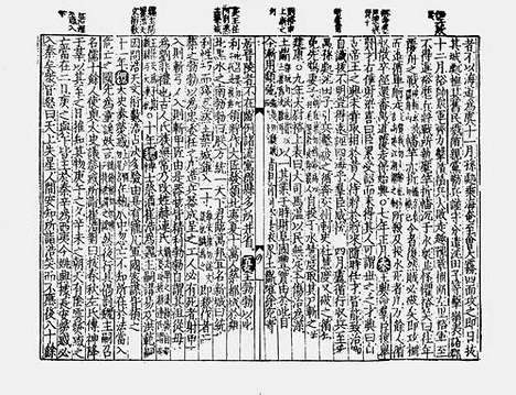 《吕大著点校标抹增节备注资治通鉴》宋刻本_卷十