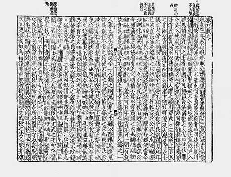 《吕大著点校标抹增节备注资治通鉴》宋刻本_卷七