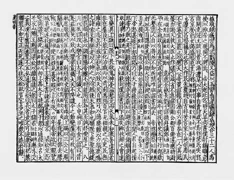 《吕大著点校标抹增节备注资治通鉴》宋刻本_卷六