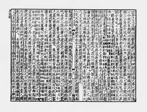 《吕大著点校标抹增节备注资治通鉴》宋刻本_卷六