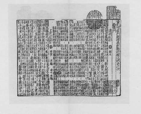 《重刊增广门类换易新联诗学拦江网》元刻本_卷四