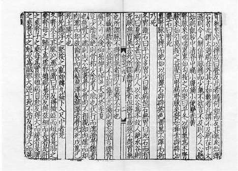 《重刊孙真人备急千金要方》元刻本_卷二十一