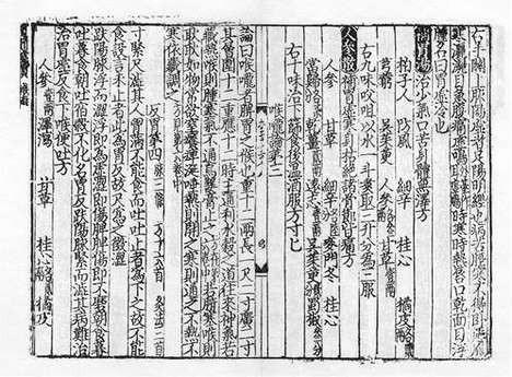 《重刊孙真人备急千金要方》元刻本_卷十八