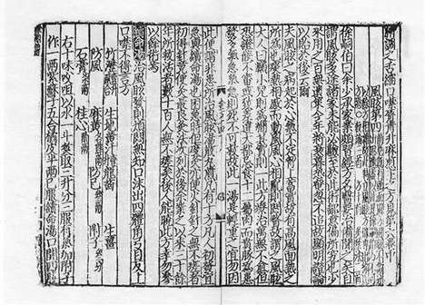 《重刊孙真人备急千金要方》元刻本_卷十六