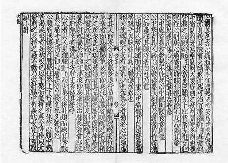 《重刊孙真人备急千金要方》元刻本_卷十五